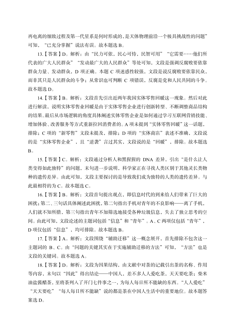 职测密押卷1~答案版【公众号：小明同学宝藏屋】.pdf_第3页