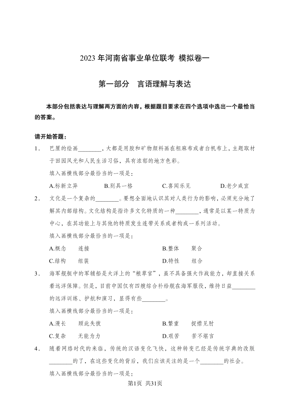 职测密押卷1~学生版【公众号:小明同学宝藏屋】.pdf_第1页