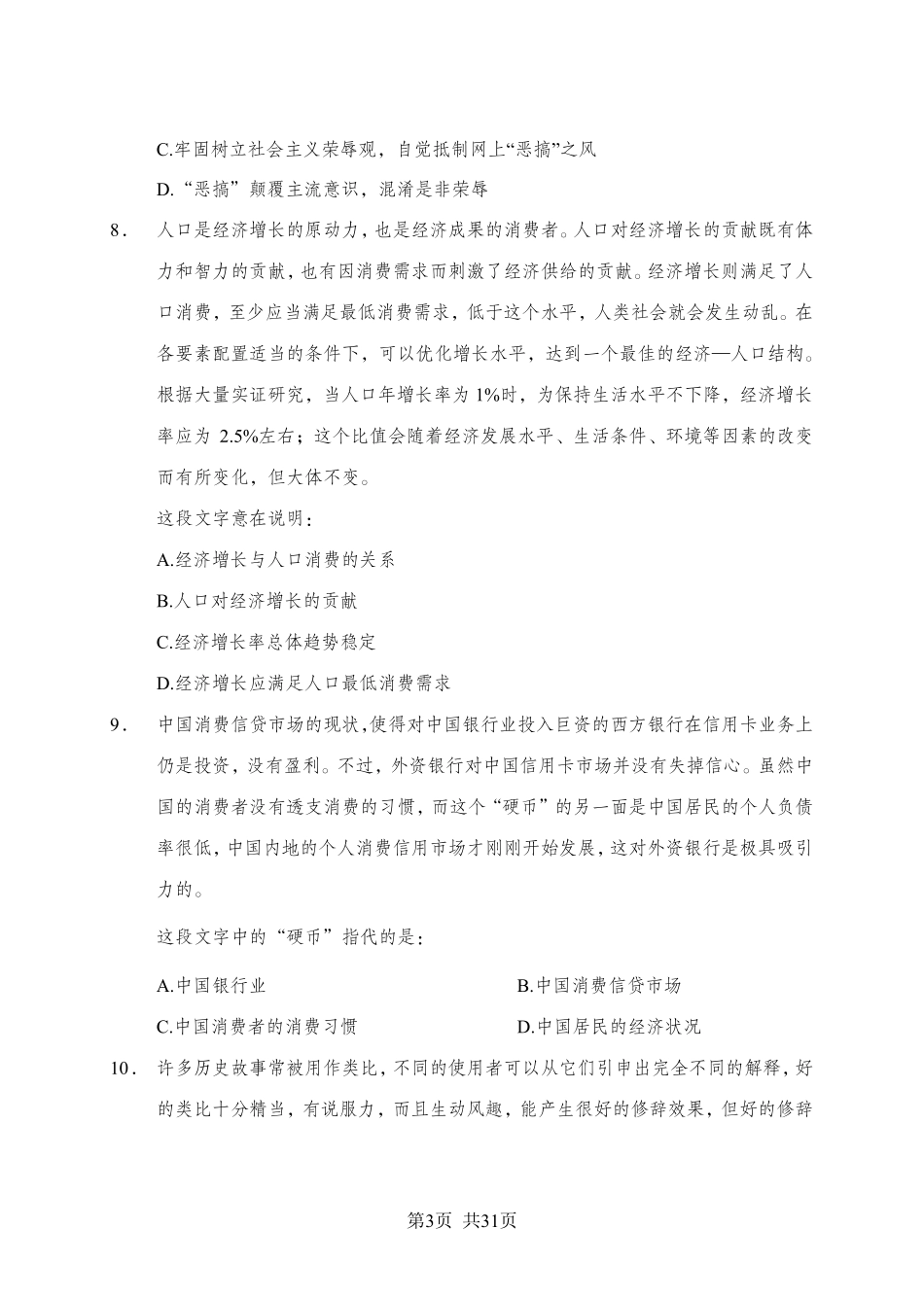 职测密押卷1~学生版【公众号:小明同学宝藏屋】.pdf_第3页