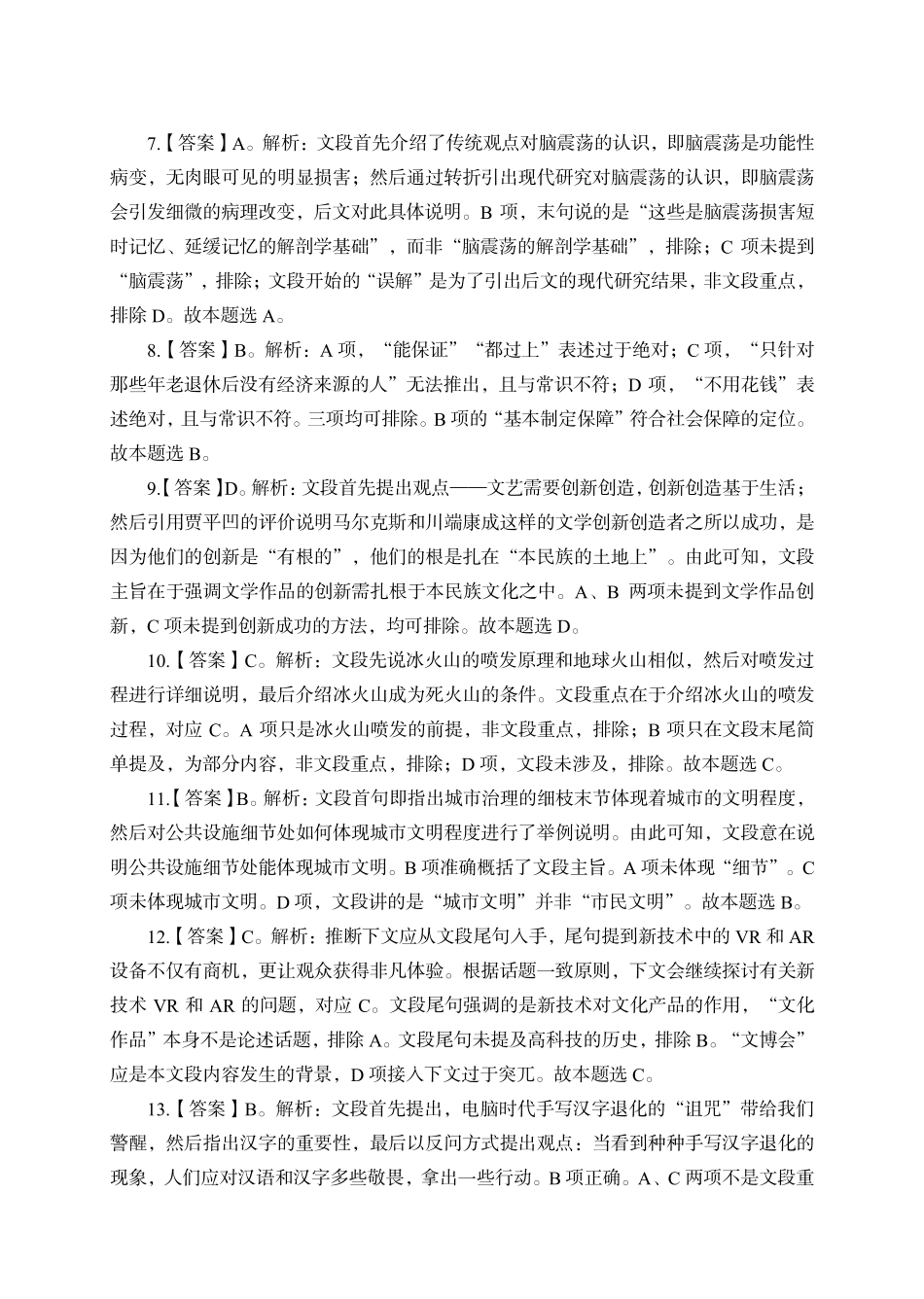 职测密押卷2~答案版【公众号:小明同学宝藏屋】.pdf_第2页