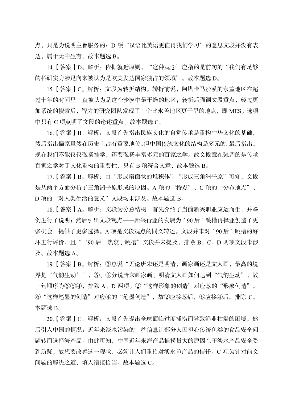 职测密押卷2~答案版【公众号:小明同学宝藏屋】.pdf_第3页