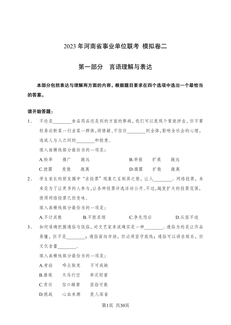 职测密押卷2~学生版【公众号:小明同学宝藏屋】.pdf_第1页