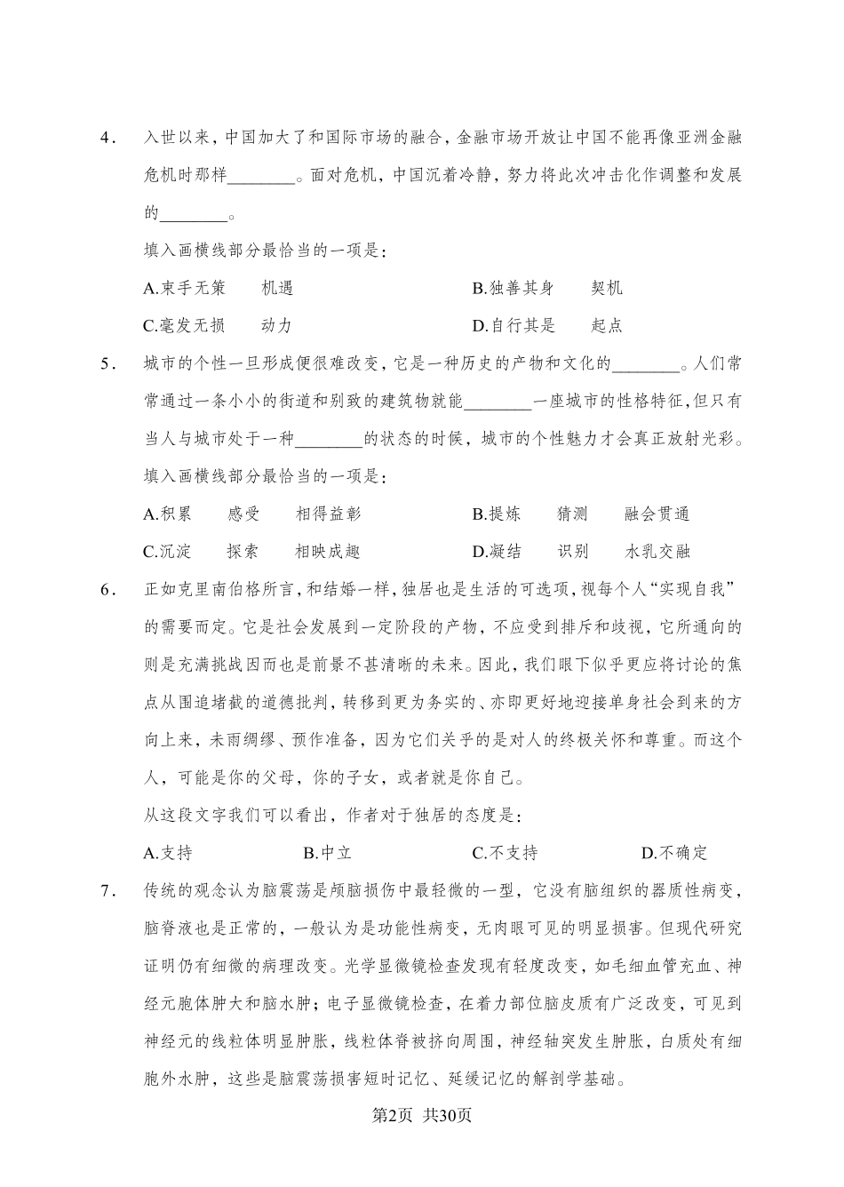 职测密押卷2~学生版【公众号:小明同学宝藏屋】.pdf_第2页