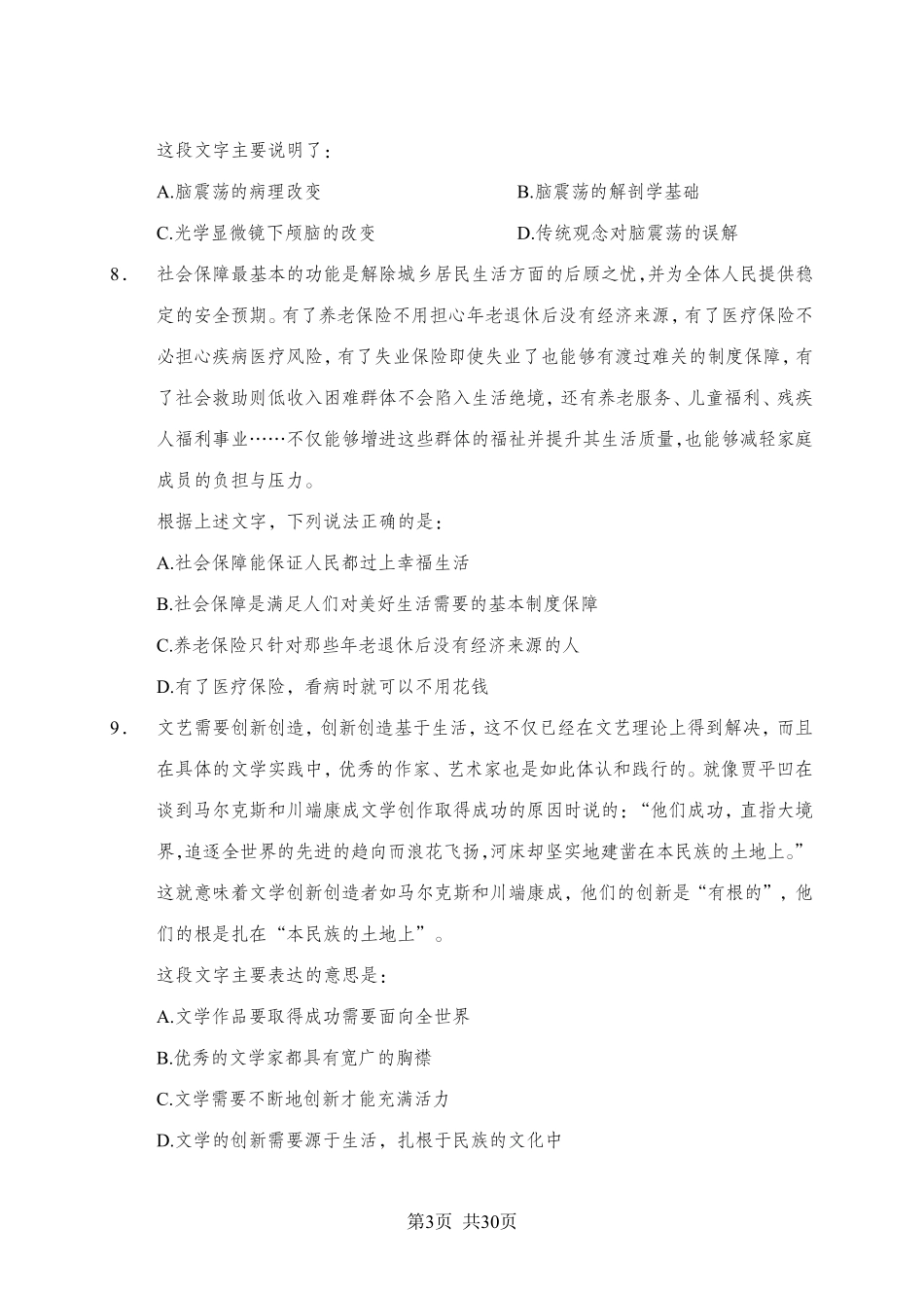 职测密押卷2~学生版【公众号:小明同学宝藏屋】.pdf_第3页