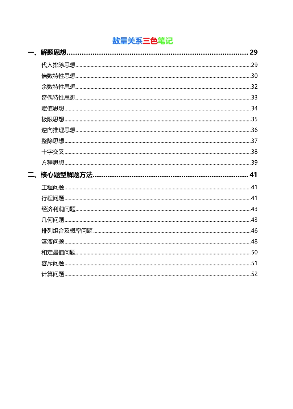 职测三色笔记理.pdf_第2页