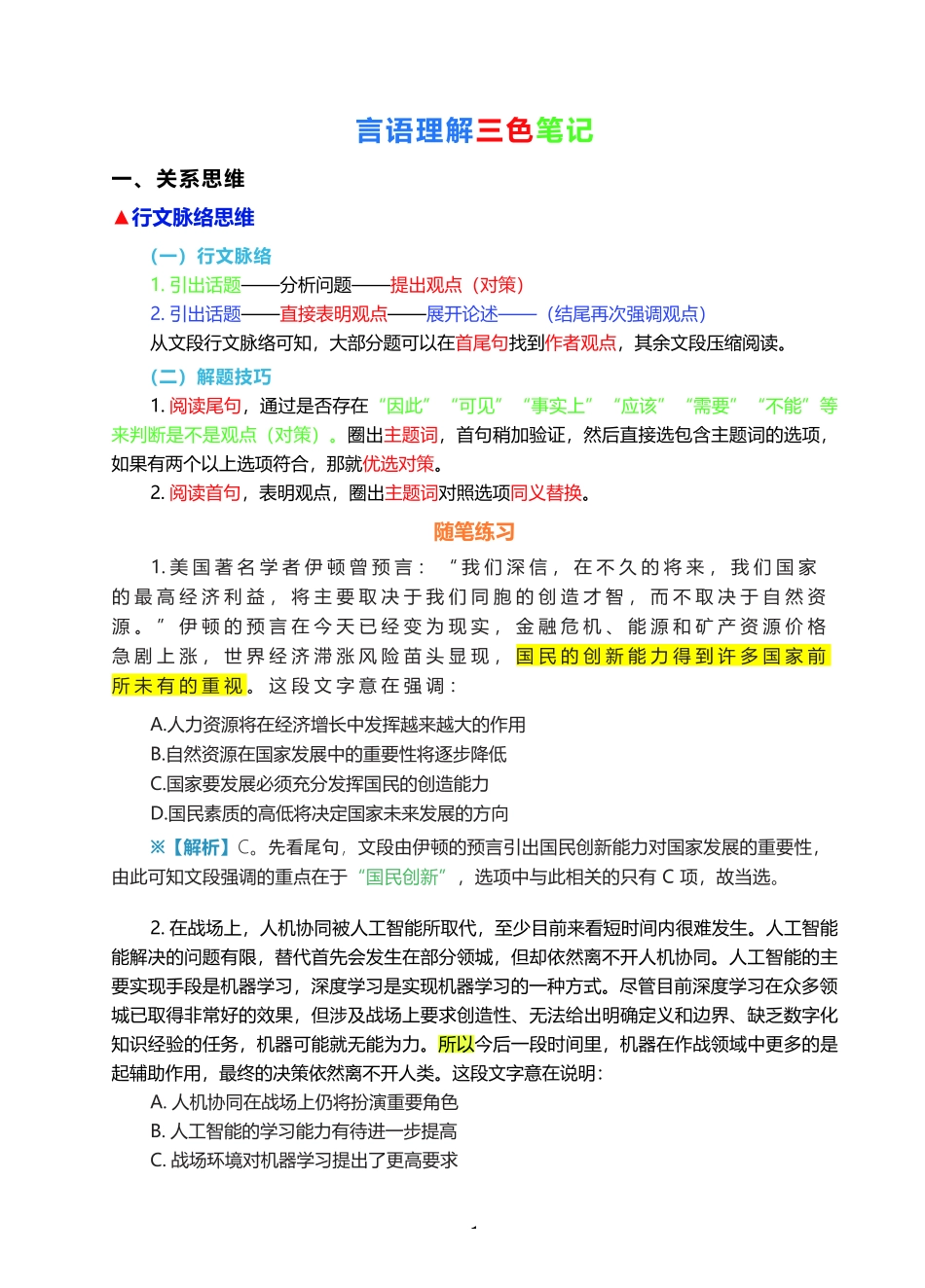 职测三色笔记文.pdf_第3页