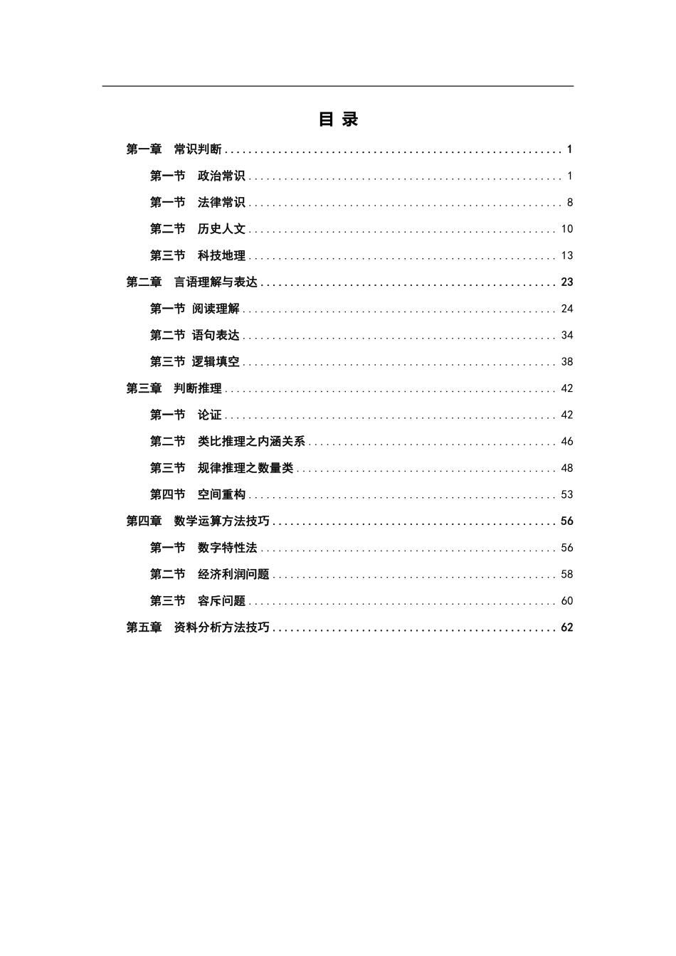 职测梳理考点笔记.pdf_第1页
