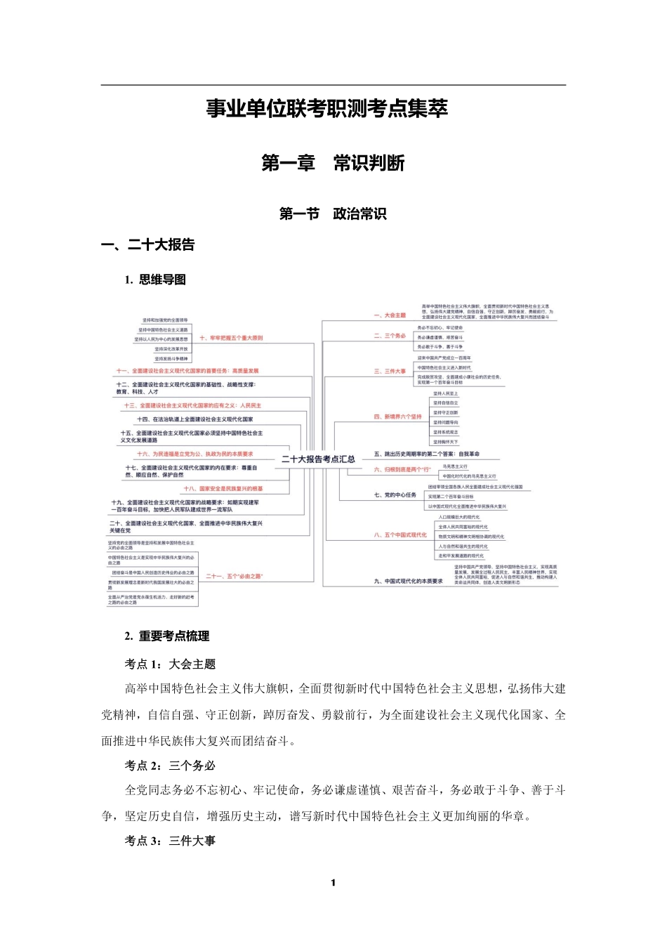 职测梳理考点笔记.pdf_第2页