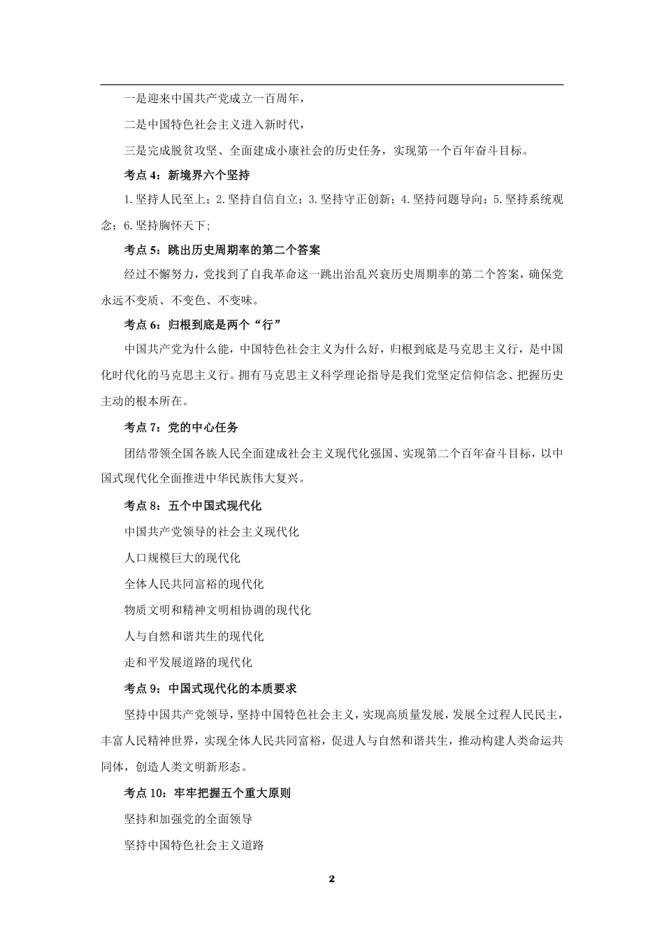 职测梳理考点笔记.pdf_第3页
