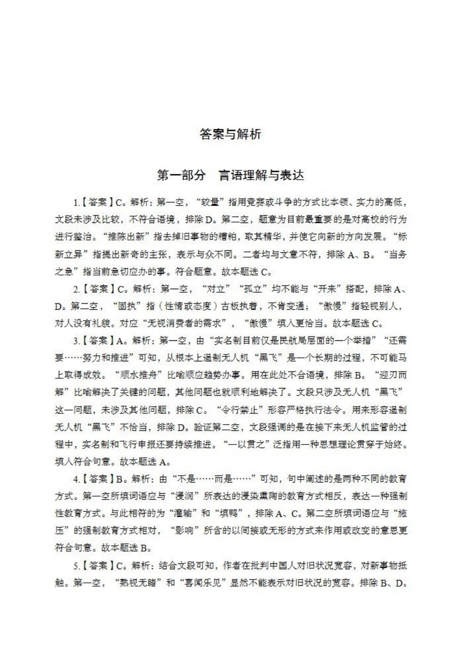 职测预测卷（二）答案【】.pdf_第1页