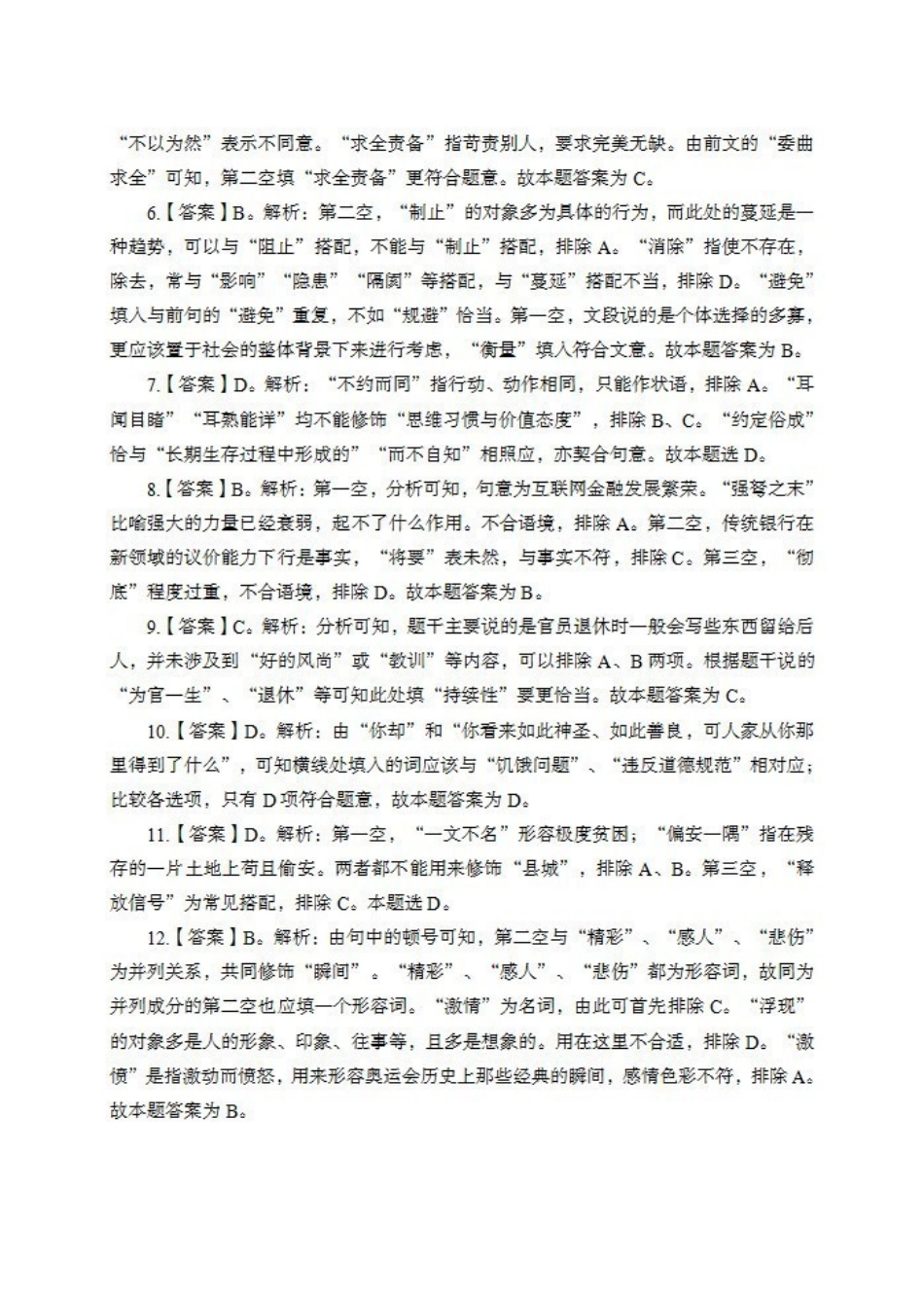 职测预测卷（二）答案【】.pdf_第2页