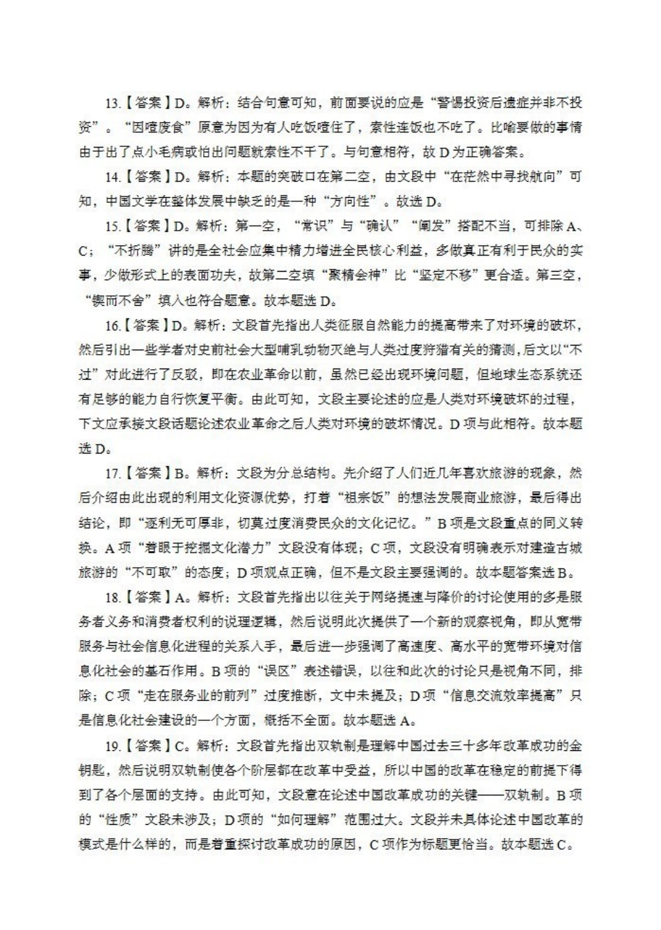 职测预测卷（二）答案【】.pdf_第3页