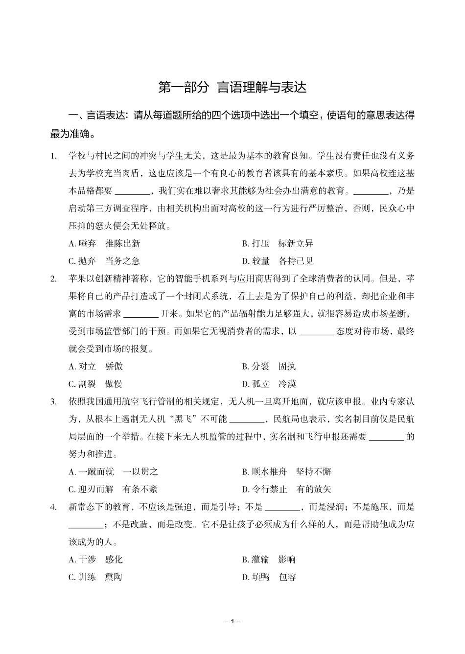 职测预测卷（二）试题【】.pdf_第1页