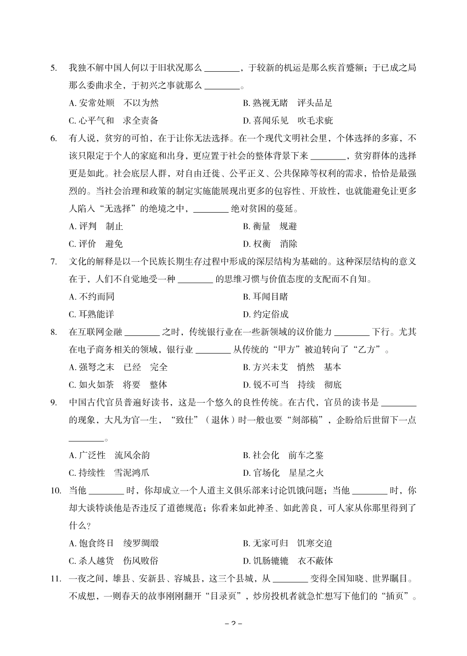 职测预测卷（二）试题【】.pdf_第2页