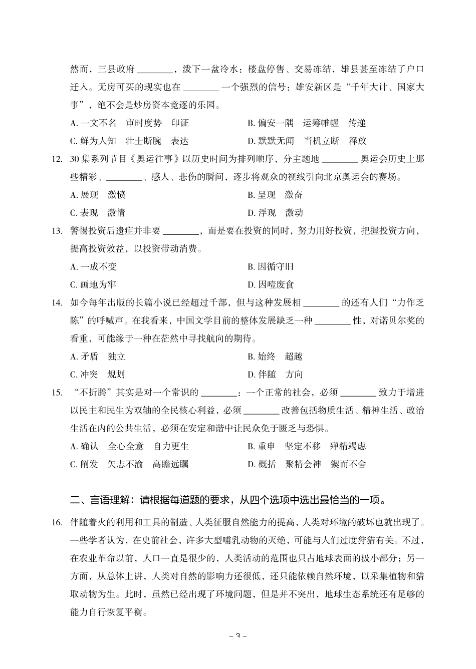 职测预测卷（二）试题【】.pdf_第3页