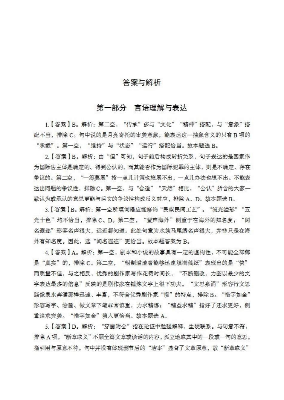 职测预测卷（三）答案【】.pdf_第1页