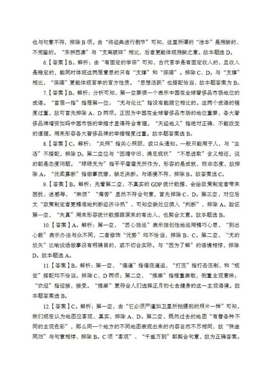 职测预测卷（三）答案【】.pdf_第2页
