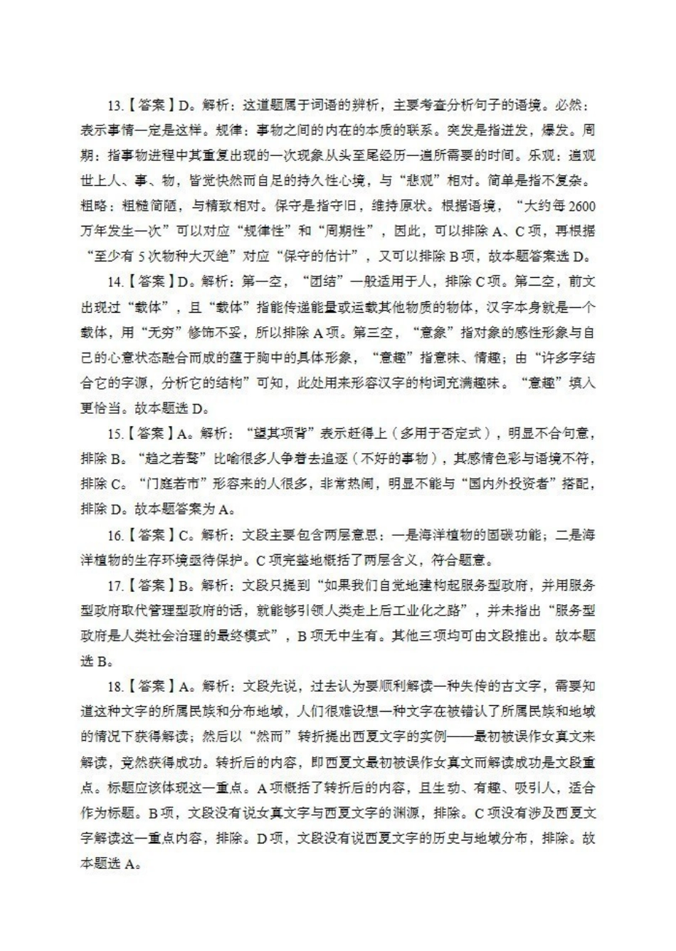 职测预测卷（三）答案【】.pdf_第3页