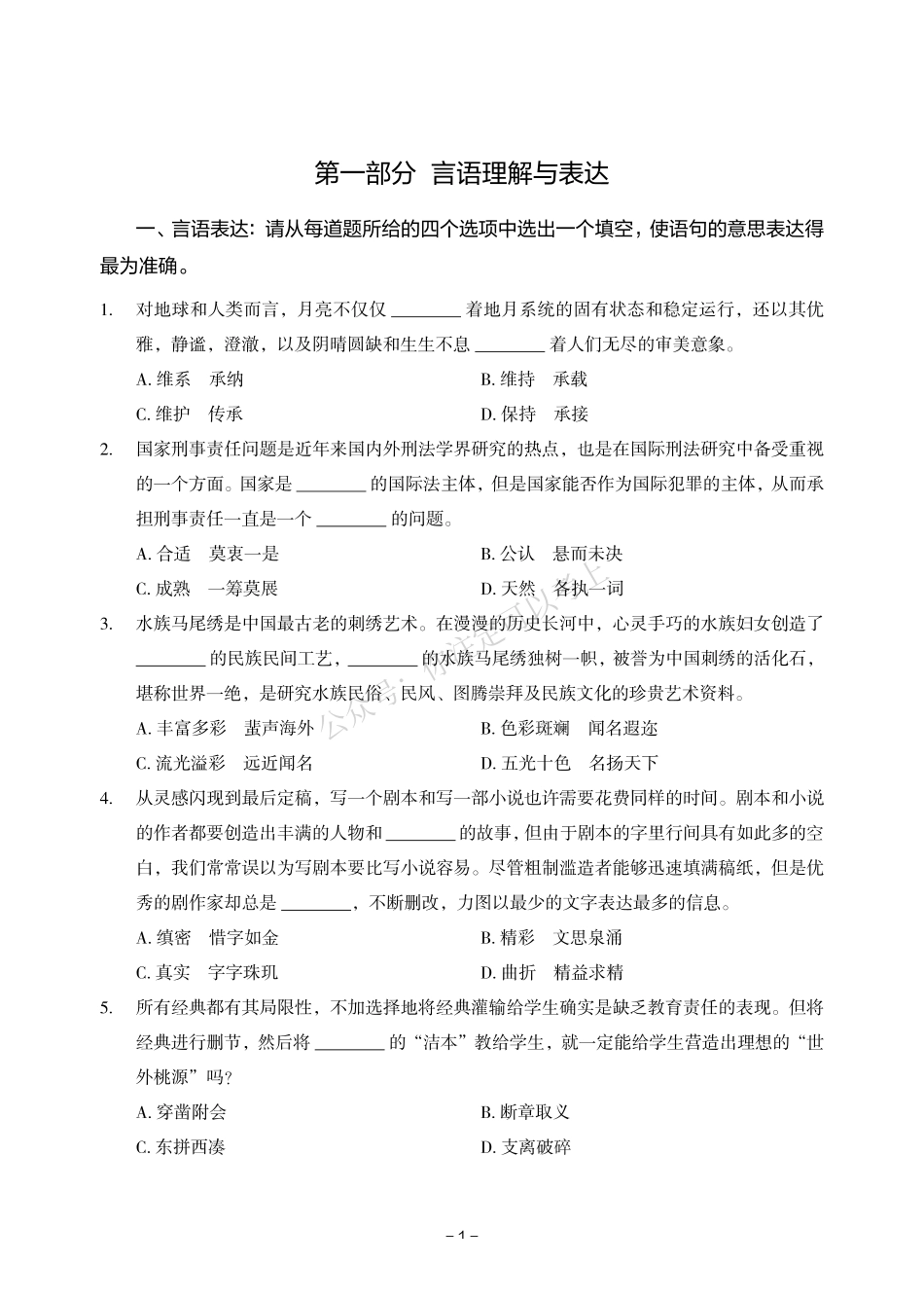 职测预测卷(三)试题【】.pdf_第1页