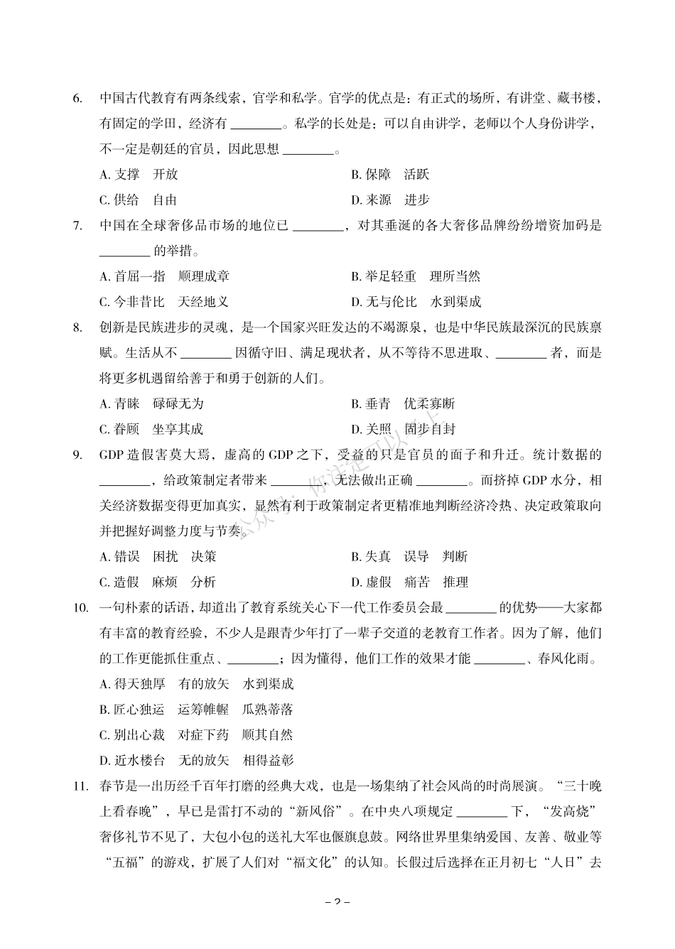 职测预测卷(三)试题【】.pdf_第2页