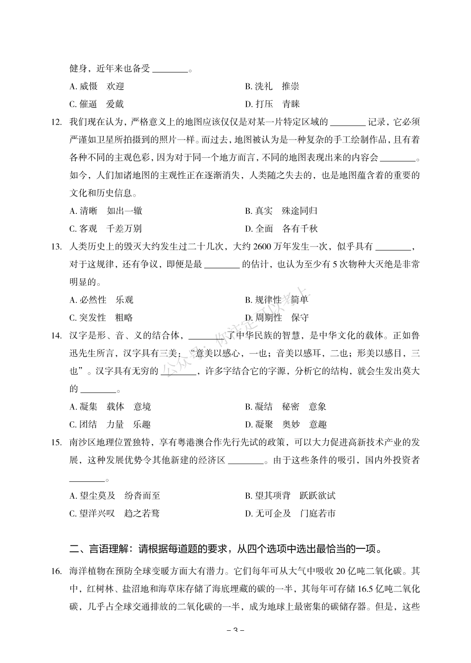职测预测卷(三)试题【】.pdf_第3页