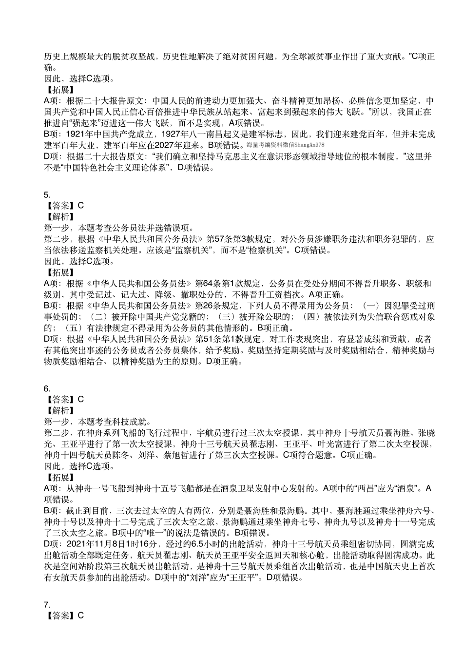 职测预测卷（四）答案【】.pdf_第2页