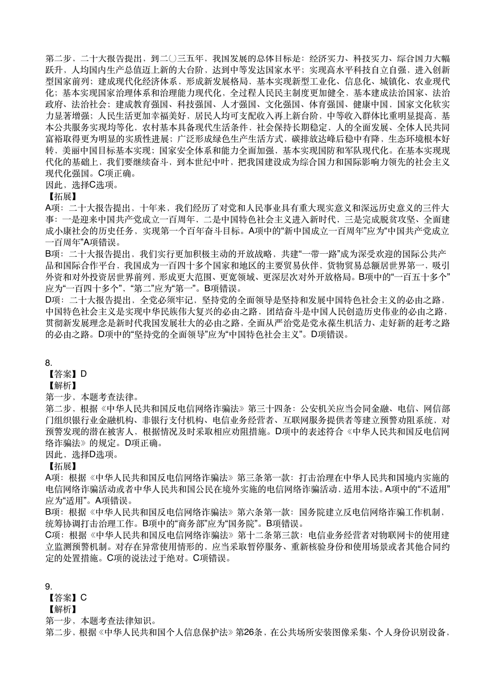 职测预测卷（四）答案【】.pdf_第3页