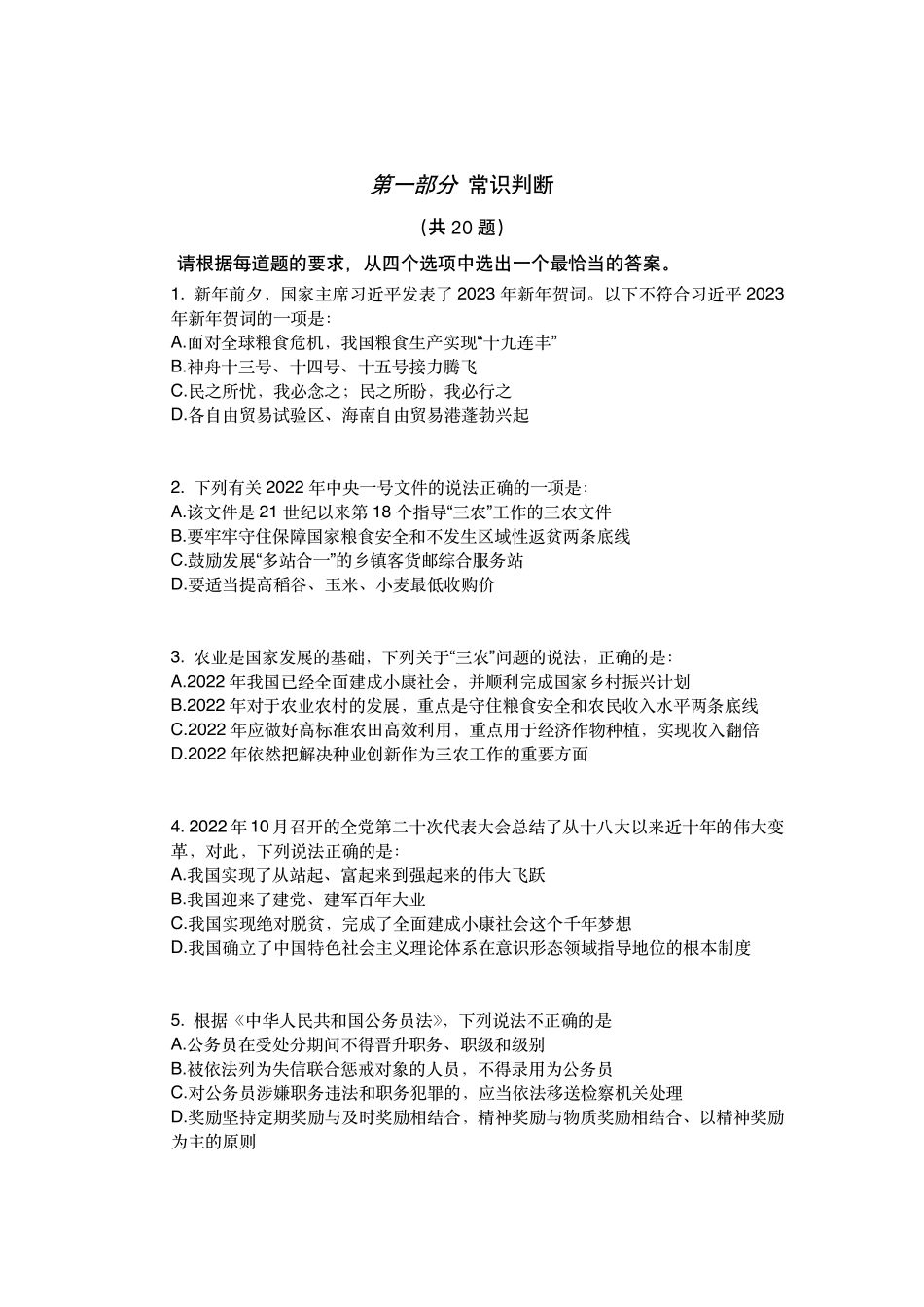 职测预测卷(四)试题【】.pdf_第1页