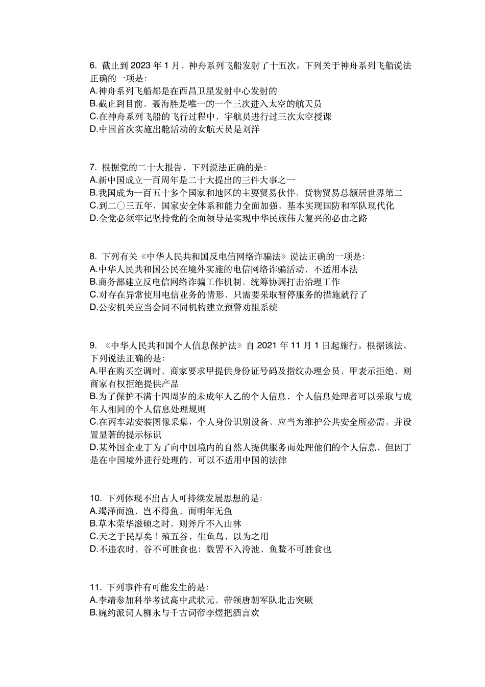 职测预测卷(四)试题【】.pdf_第2页