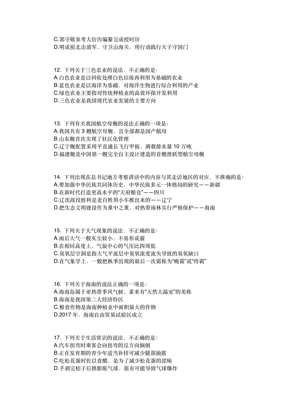 职测预测卷(四)试题【】.pdf_第3页