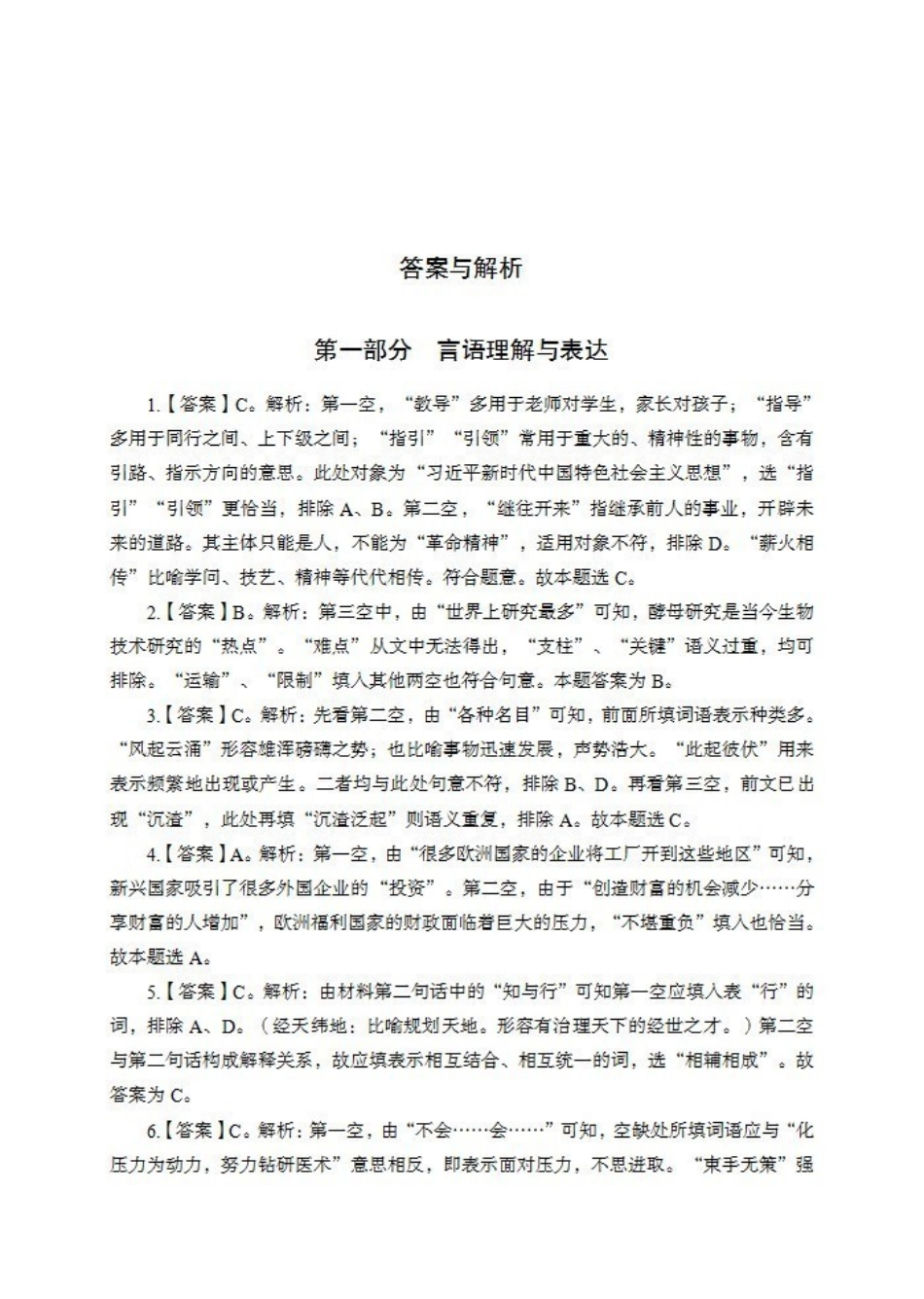 职测预测卷（一）答案【】.pdf_第1页