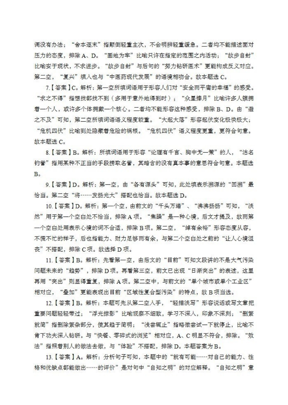 职测预测卷（一）答案【】.pdf_第2页