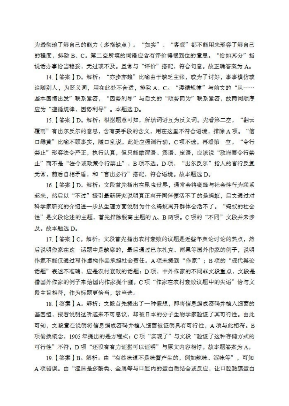 职测预测卷（一）答案【】.pdf_第3页