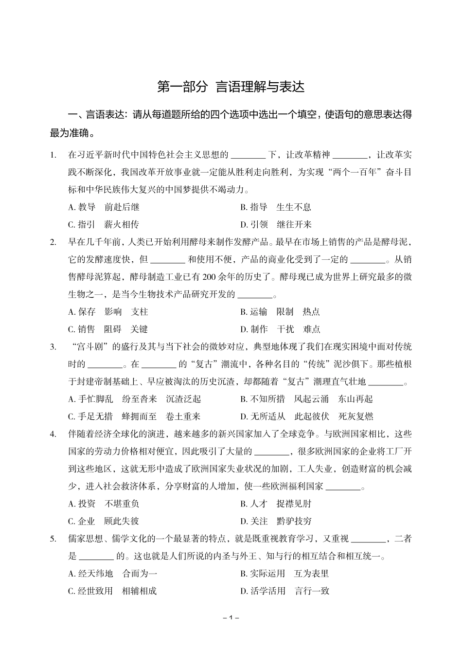 职测预测卷（一）试题【】.pdf_第1页