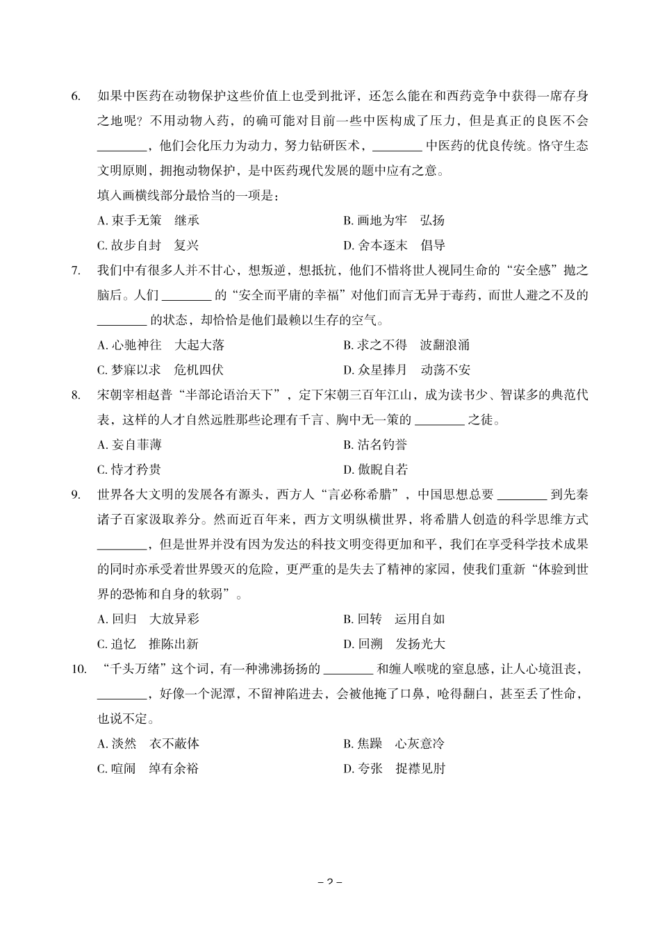 职测预测卷（一）试题【】.pdf_第2页