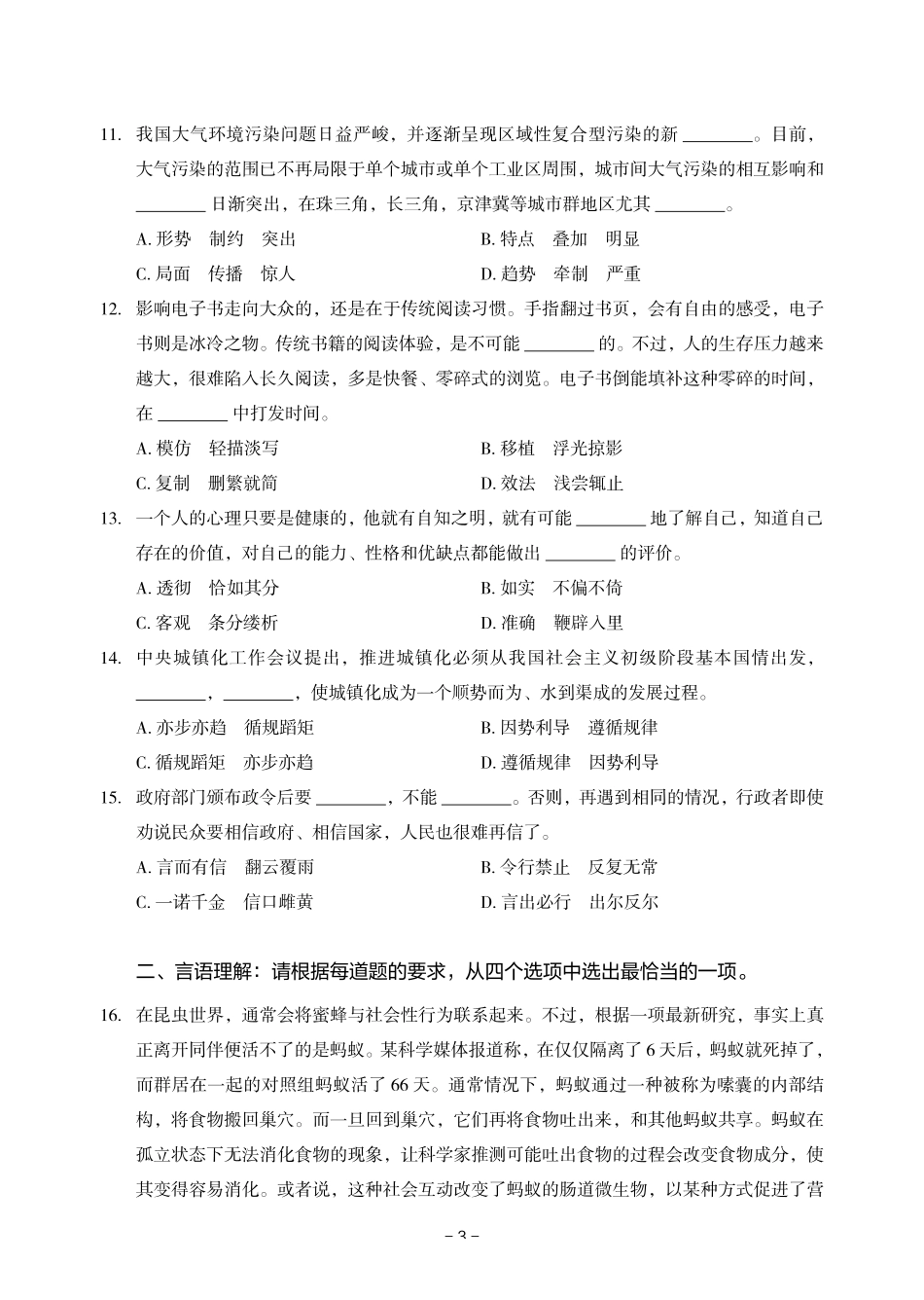 职测预测卷（一）试题【】.pdf_第3页