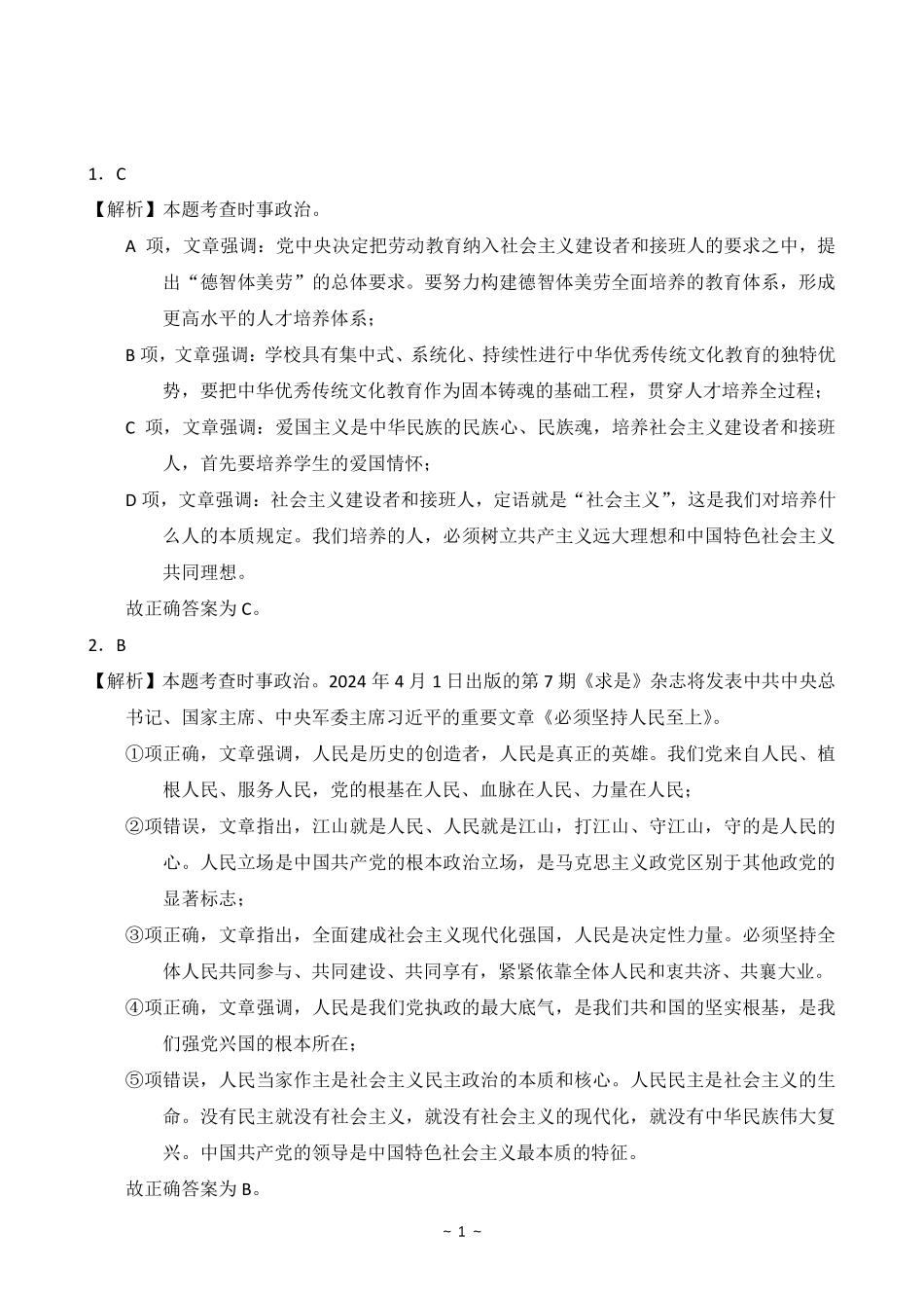 职业能力倾向测验A类 模考四解析.pdf_第3页