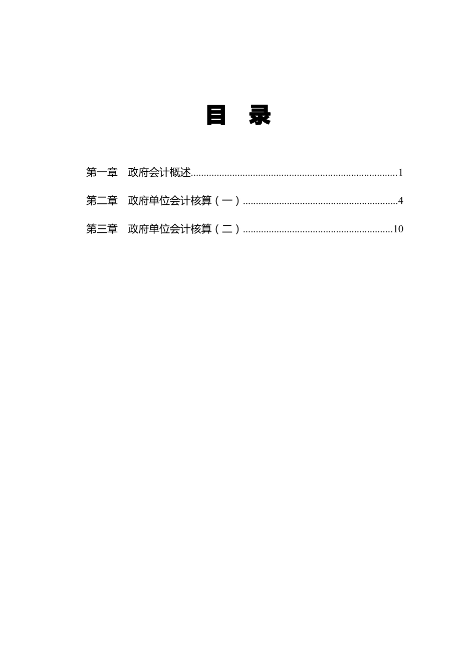 中公题海 政府会计 16.pdf_第1页