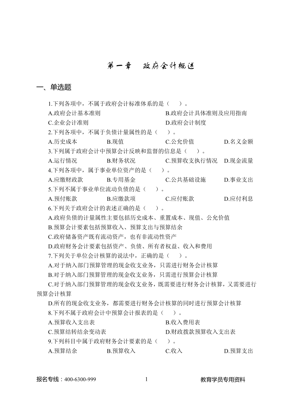 中公题海 政府会计 16.pdf_第3页