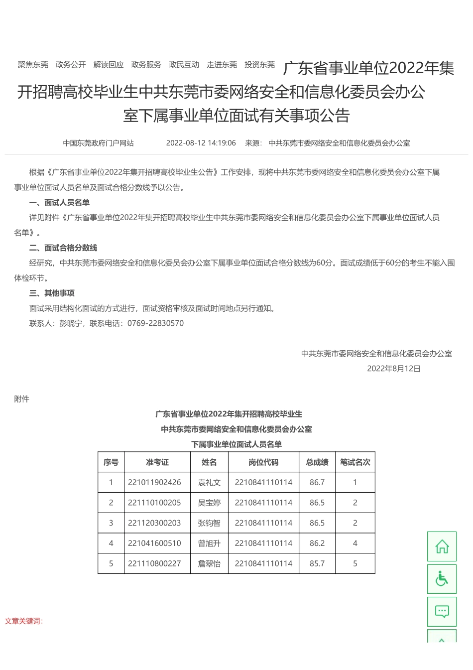 中共东莞市委网络安全和信息化委员会办公室下属事业单位.pdf_第1页