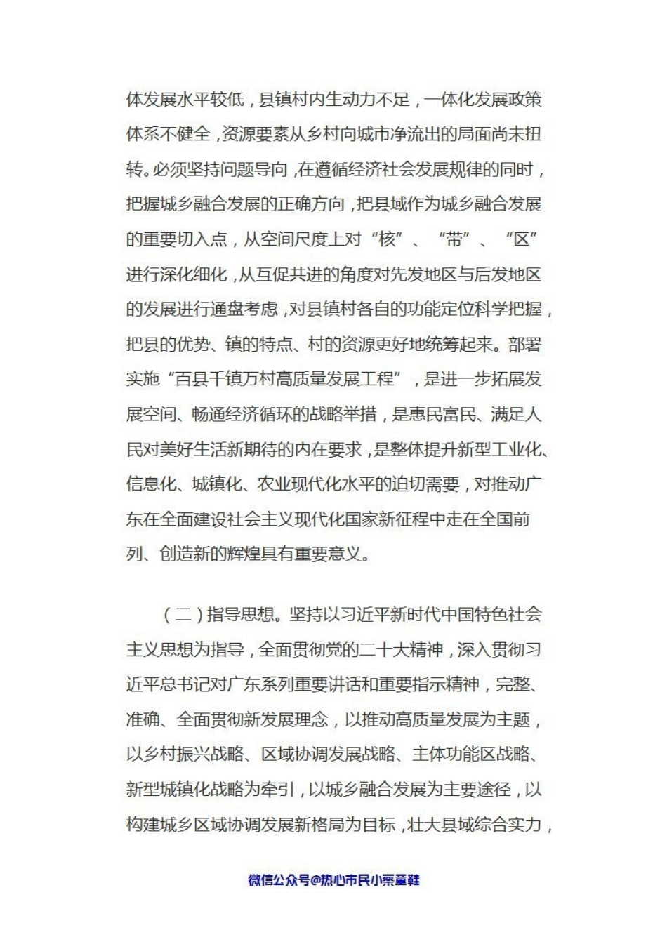 中共广东省委关于实施“百县千镇万村”高质量发展工程促进城乡区域协调发展的决定.pdf_第2页