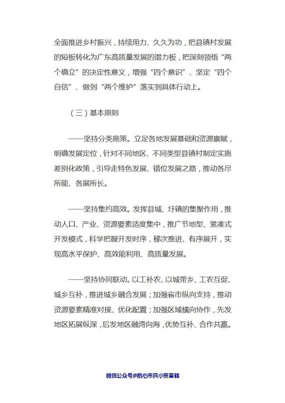 中共广东省委关于实施“百县千镇万村”高质量发展工程促进城乡区域协调发展的决定.pdf_第3页
