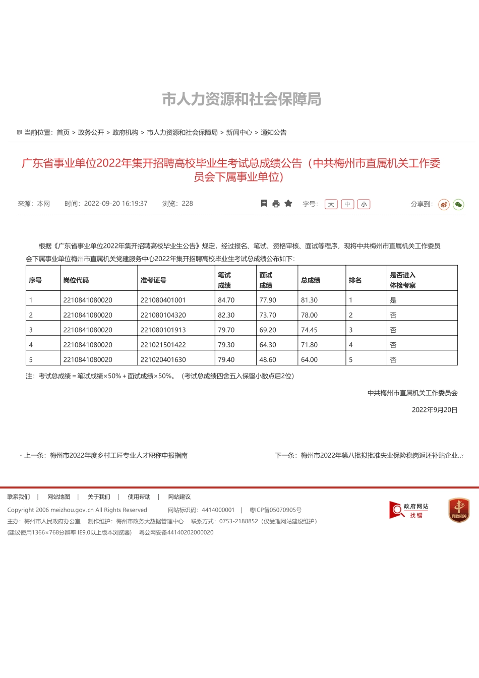 中共梅州市直属机关工作委员会下属事业单位.pdf_第1页