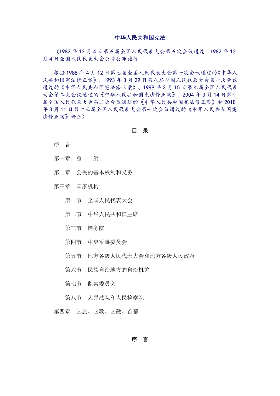 中华人民共和国宪法.pdf_第1页