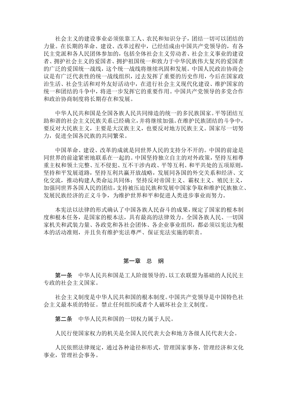 中华人民共和国宪法.pdf_第3页