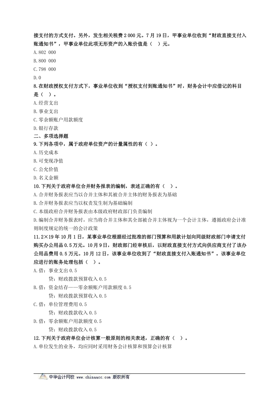 中会 政府会计 8.pdf_第2页