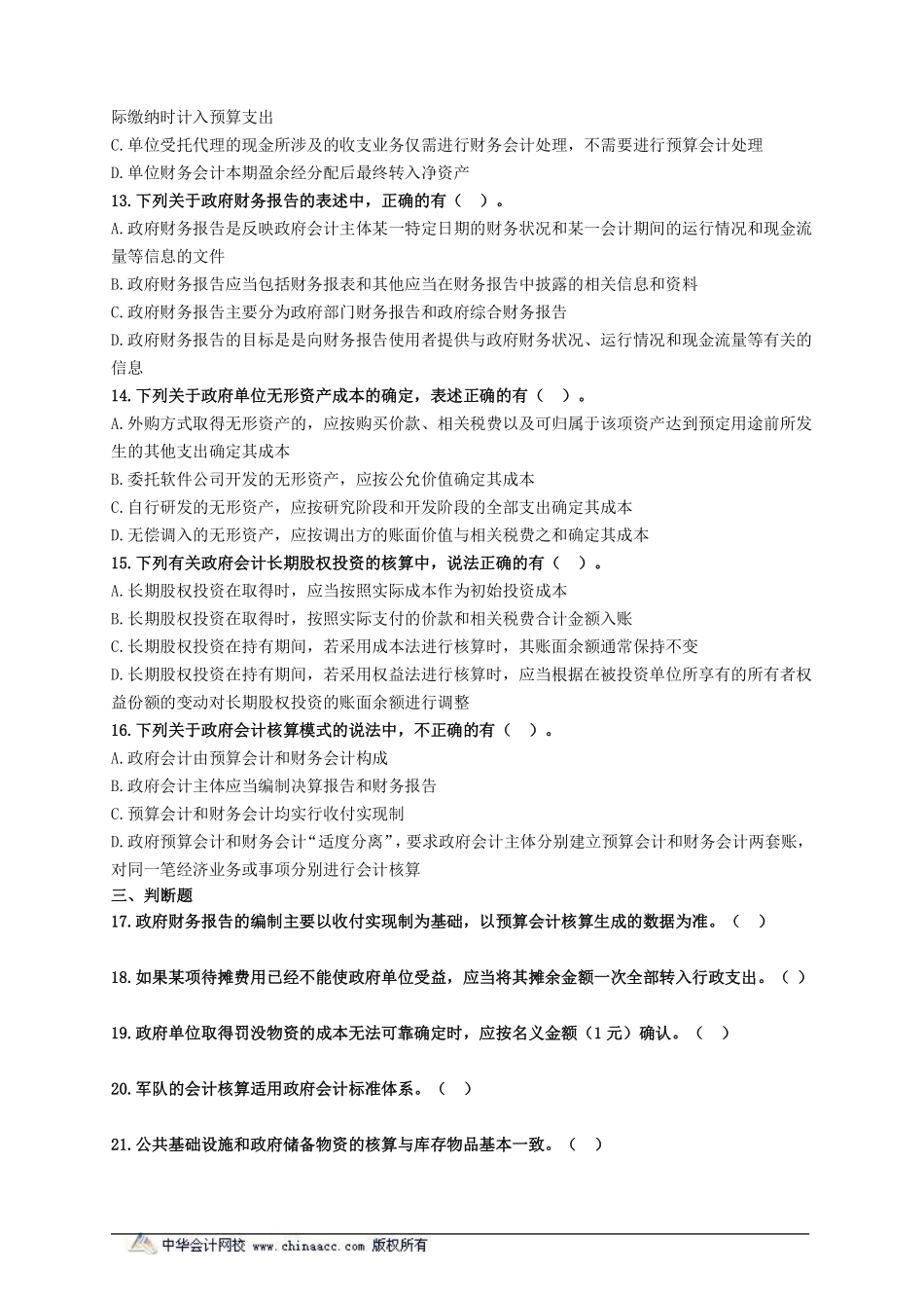 中会 政府会计 8.pdf_第3页