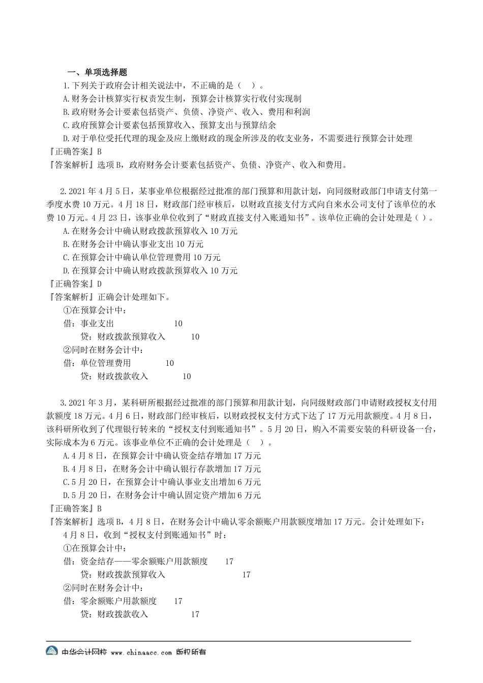 中会 政府会计 14.pdf_第1页