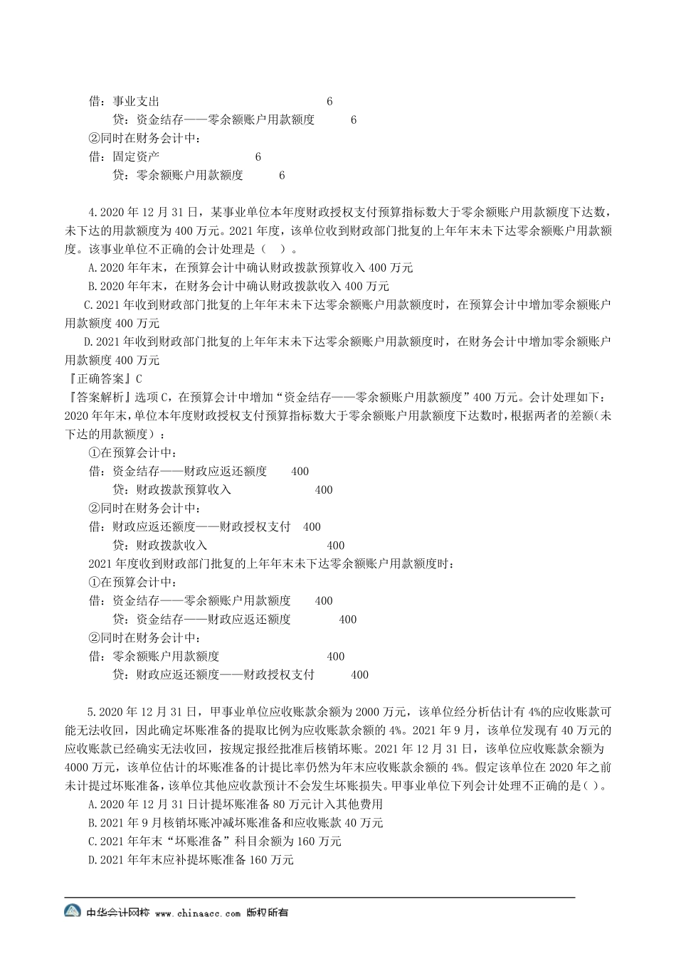 中会 政府会计 14.pdf_第2页