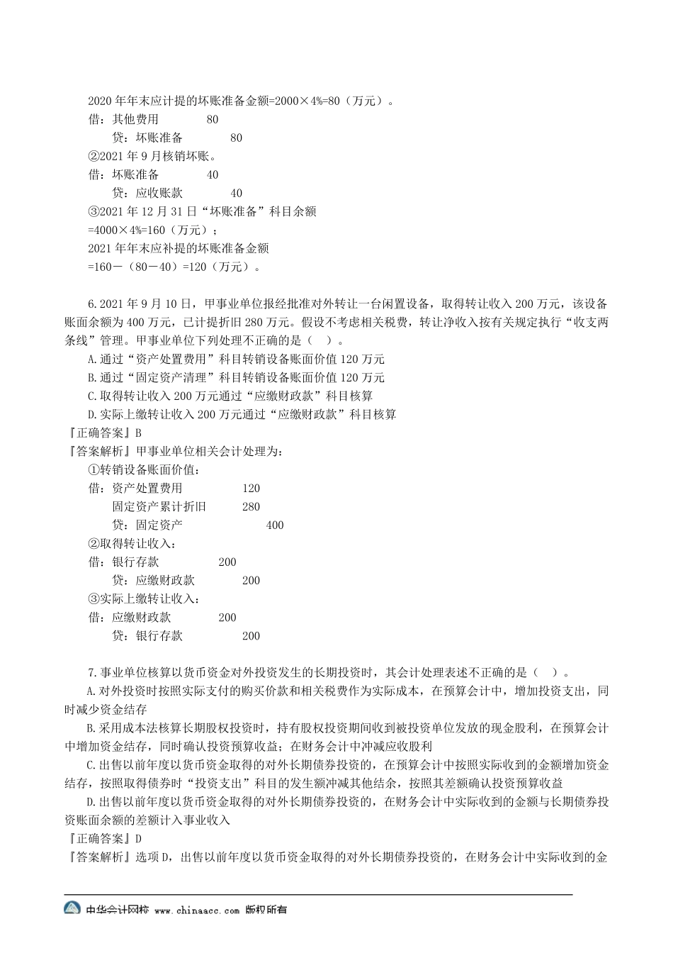 中会 政府会计 14.pdf_第3页